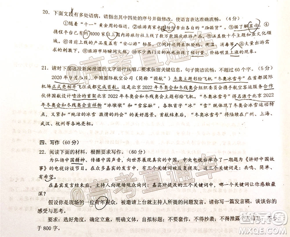 2021廣東宇光大數(shù)據高三模擬考語文試題及答案