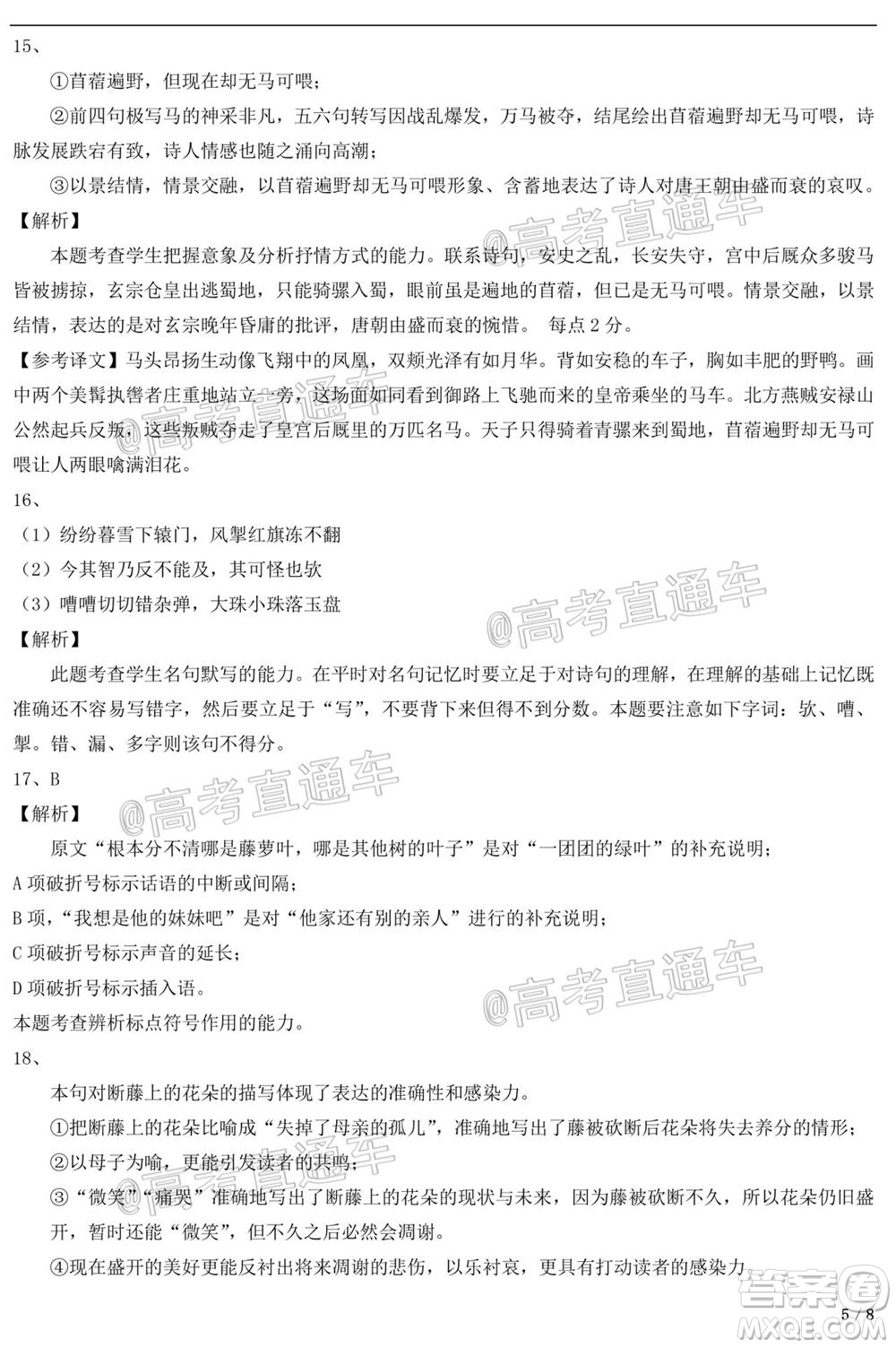 2021廣東宇光大數(shù)據高三模擬考語文試題及答案
