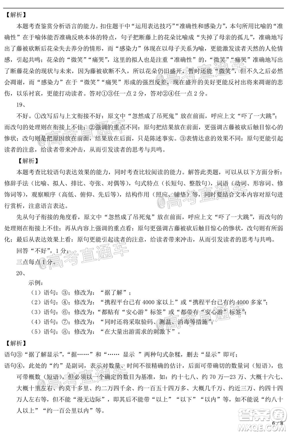 2021廣東宇光大數(shù)據高三模擬考語文試題及答案