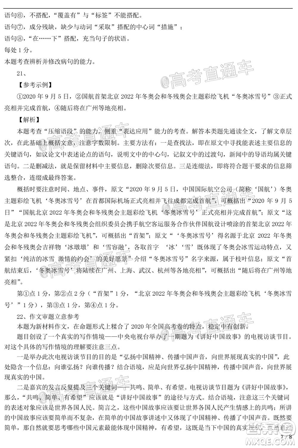 2021廣東宇光大數(shù)據高三模擬考語文試題及答案