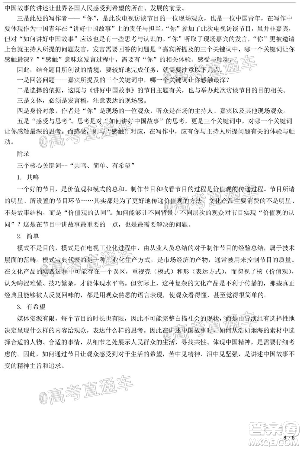 2021廣東宇光大數(shù)據高三模擬考語文試題及答案
