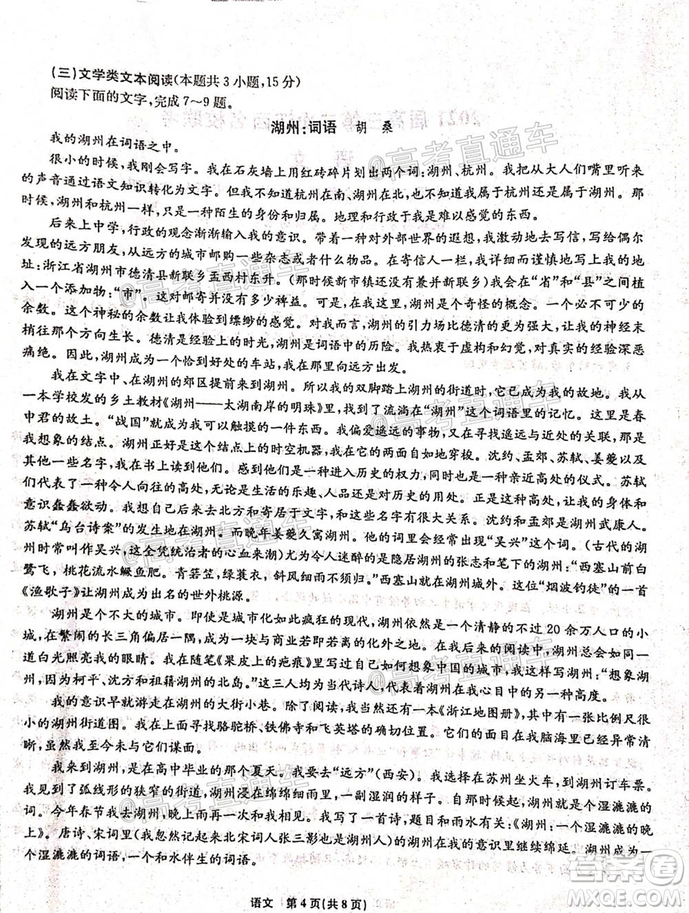 2021屆高三第二次江西名校聯(lián)考語文試題及答案