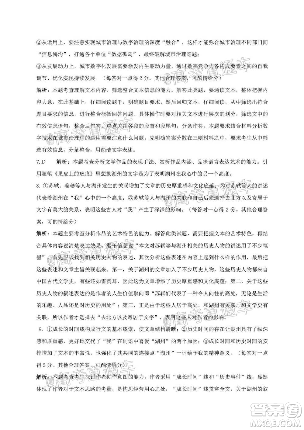 2021屆高三第二次江西名校聯(lián)考語文試題及答案