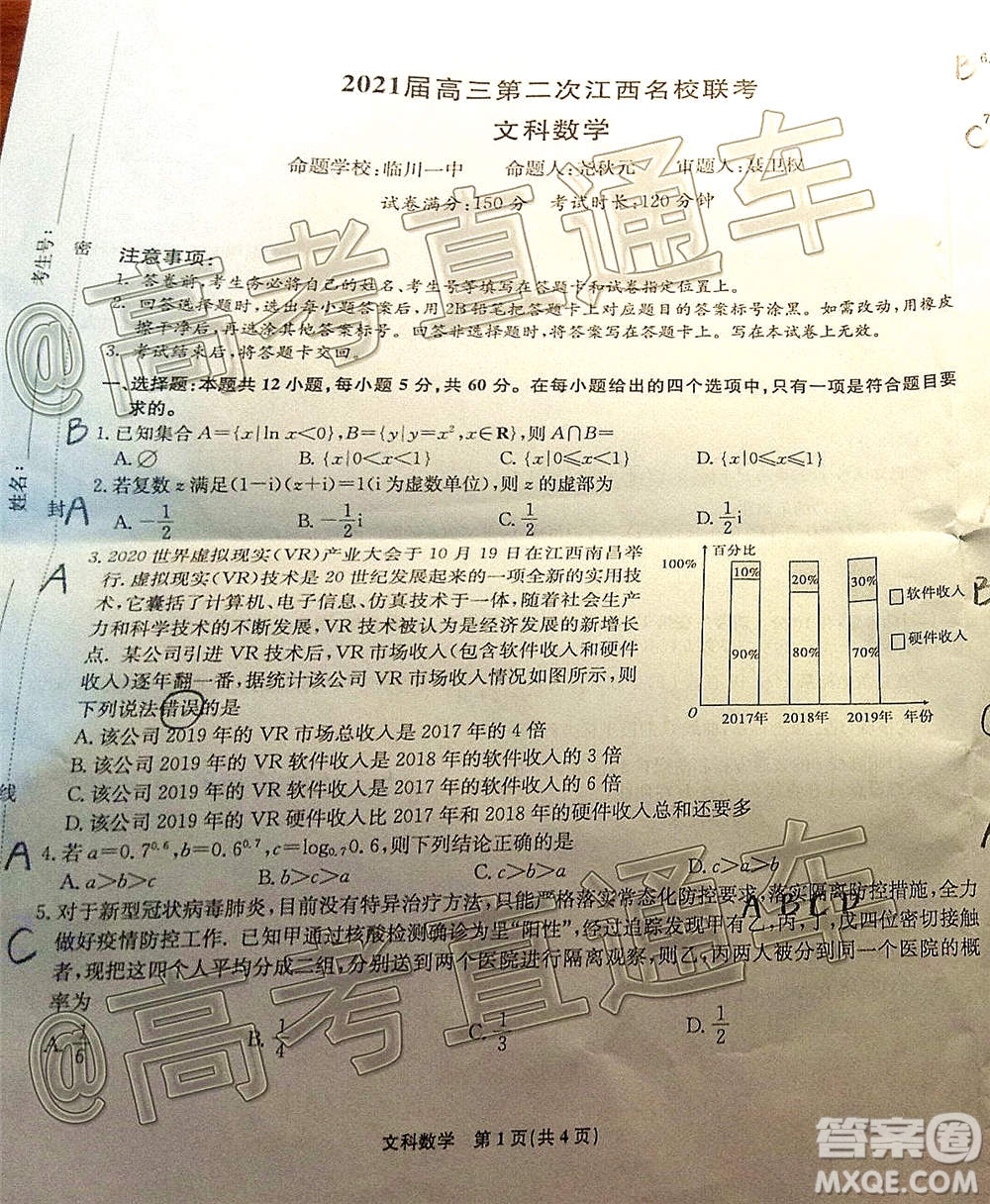 2021屆高三第二次江西名校聯考文科數學試題及答案