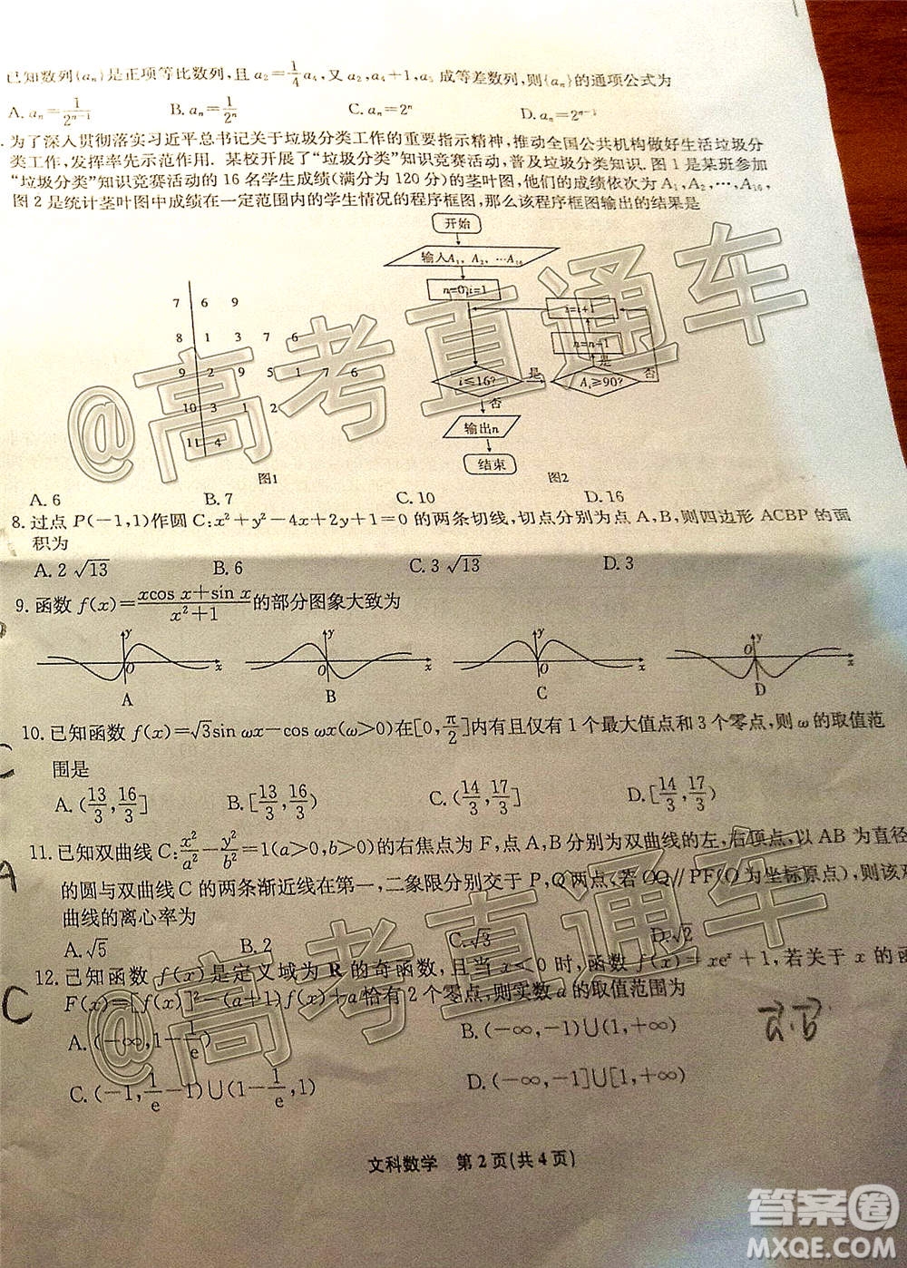 2021屆高三第二次江西名校聯考文科數學試題及答案
