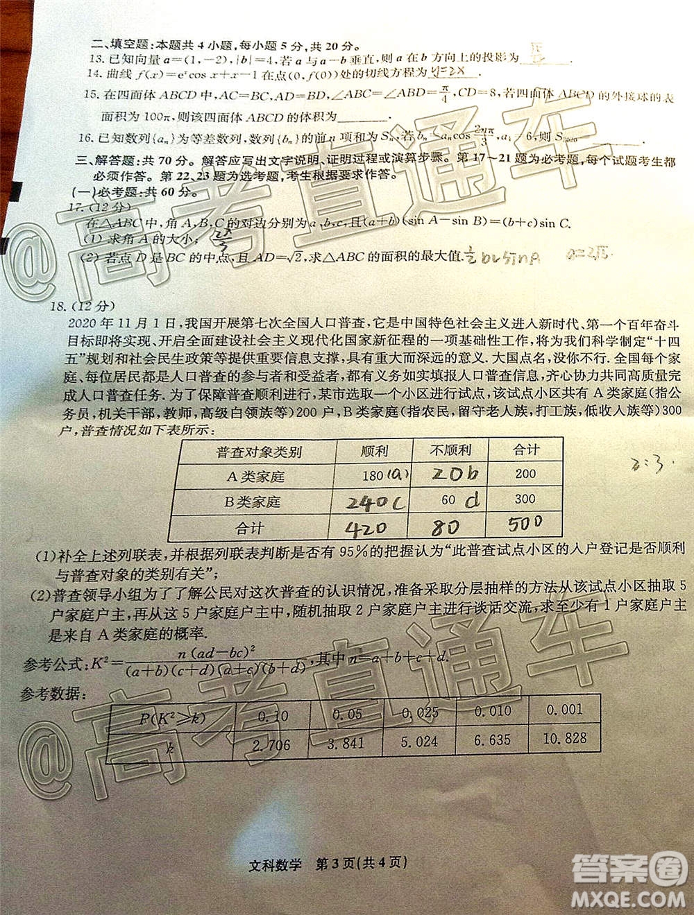 2021屆高三第二次江西名校聯考文科數學試題及答案