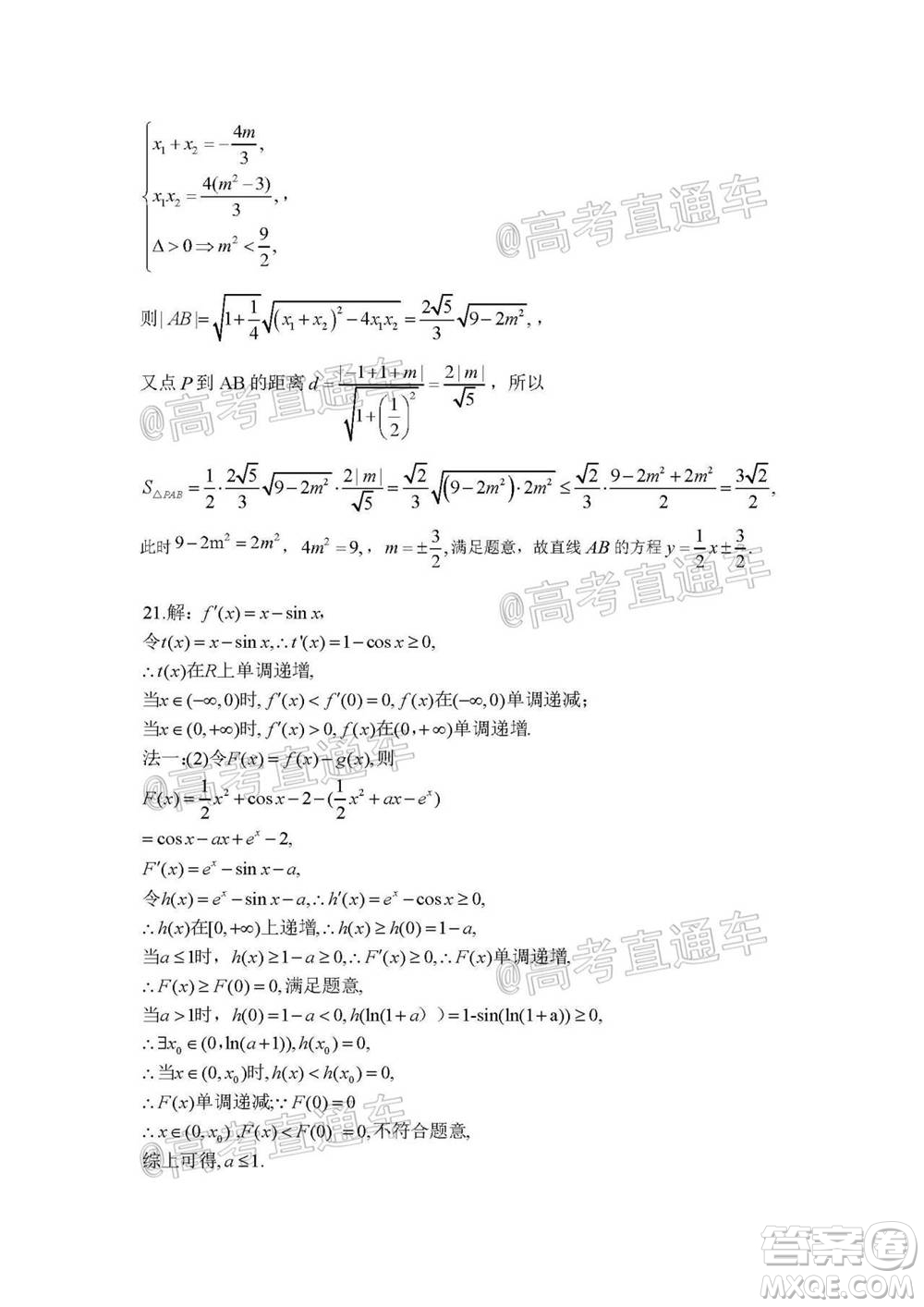 2021屆高三第二次江西名校聯考文科數學試題及答案