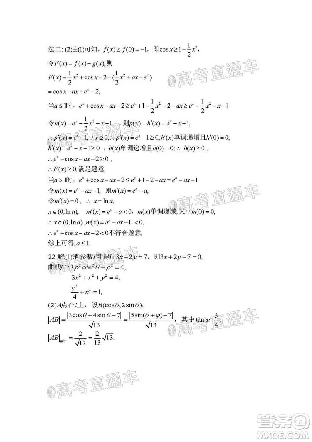 2021屆高三第二次江西名校聯考文科數學試題及答案