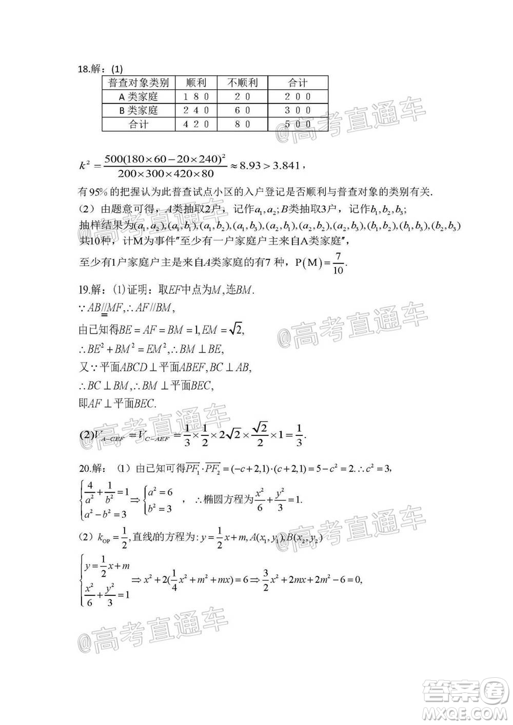 2021屆高三第二次江西名校聯考文科數學試題及答案