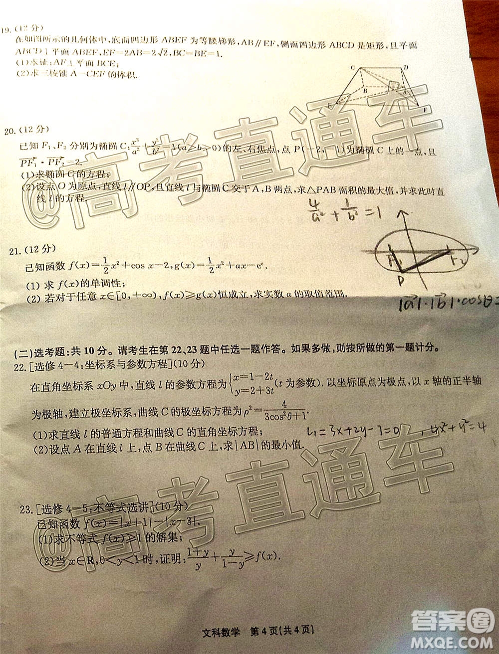 2021屆高三第二次江西名校聯考文科數學試題及答案