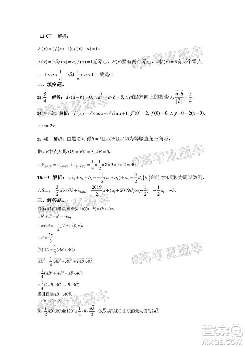 2021屆高三第二次江西名校聯考文科數學試題及答案