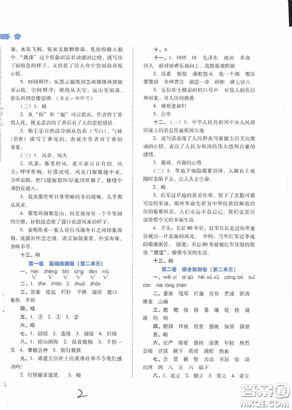 河北少年兒童出版社2020單元檢測(cè)卷六年級(jí)語(yǔ)文上冊(cè)人教版答案
