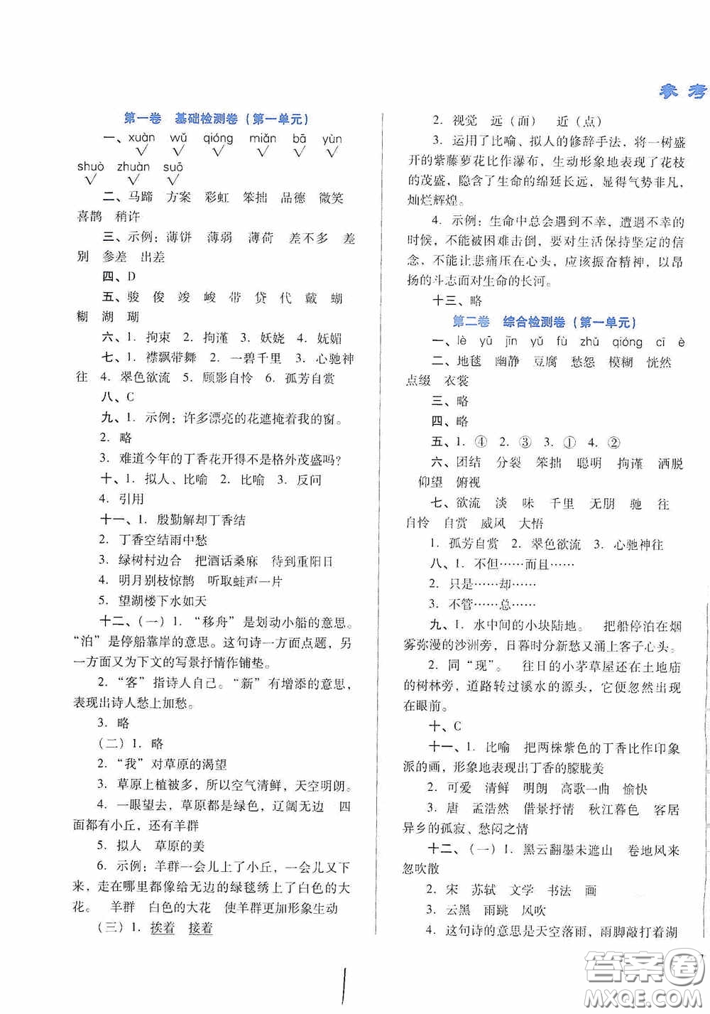 河北少年兒童出版社2020單元檢測(cè)卷六年級(jí)語(yǔ)文上冊(cè)人教版答案