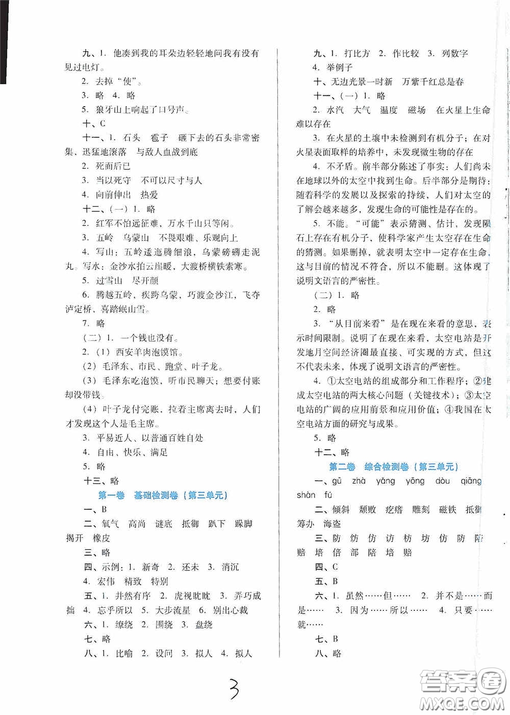 河北少年兒童出版社2020單元檢測(cè)卷六年級(jí)語(yǔ)文上冊(cè)人教版答案