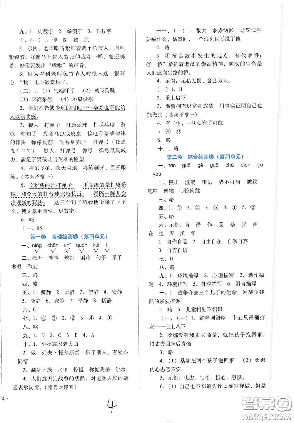 河北少年兒童出版社2020單元檢測(cè)卷六年級(jí)語(yǔ)文上冊(cè)人教版答案