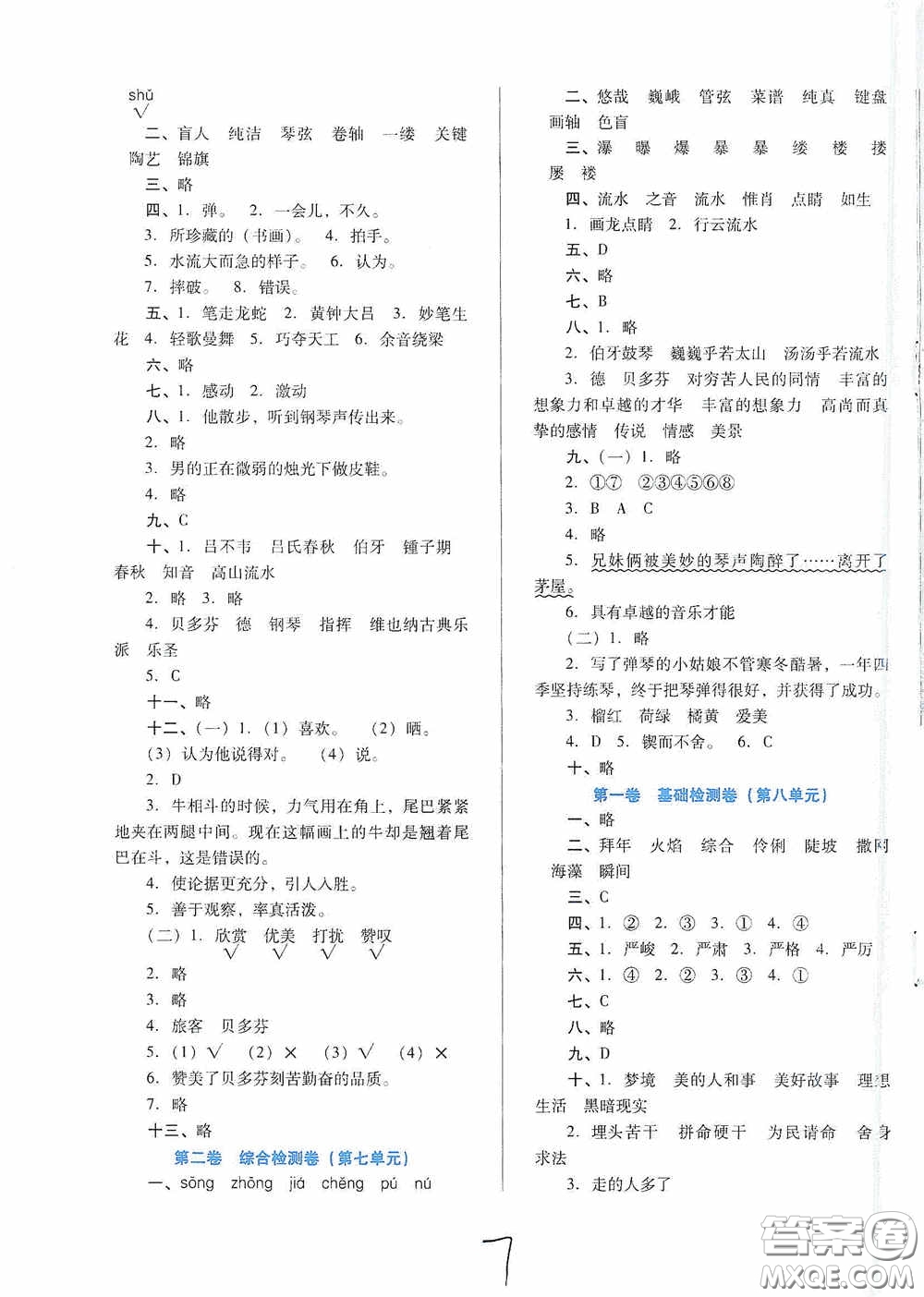 河北少年兒童出版社2020單元檢測(cè)卷六年級(jí)語(yǔ)文上冊(cè)人教版答案