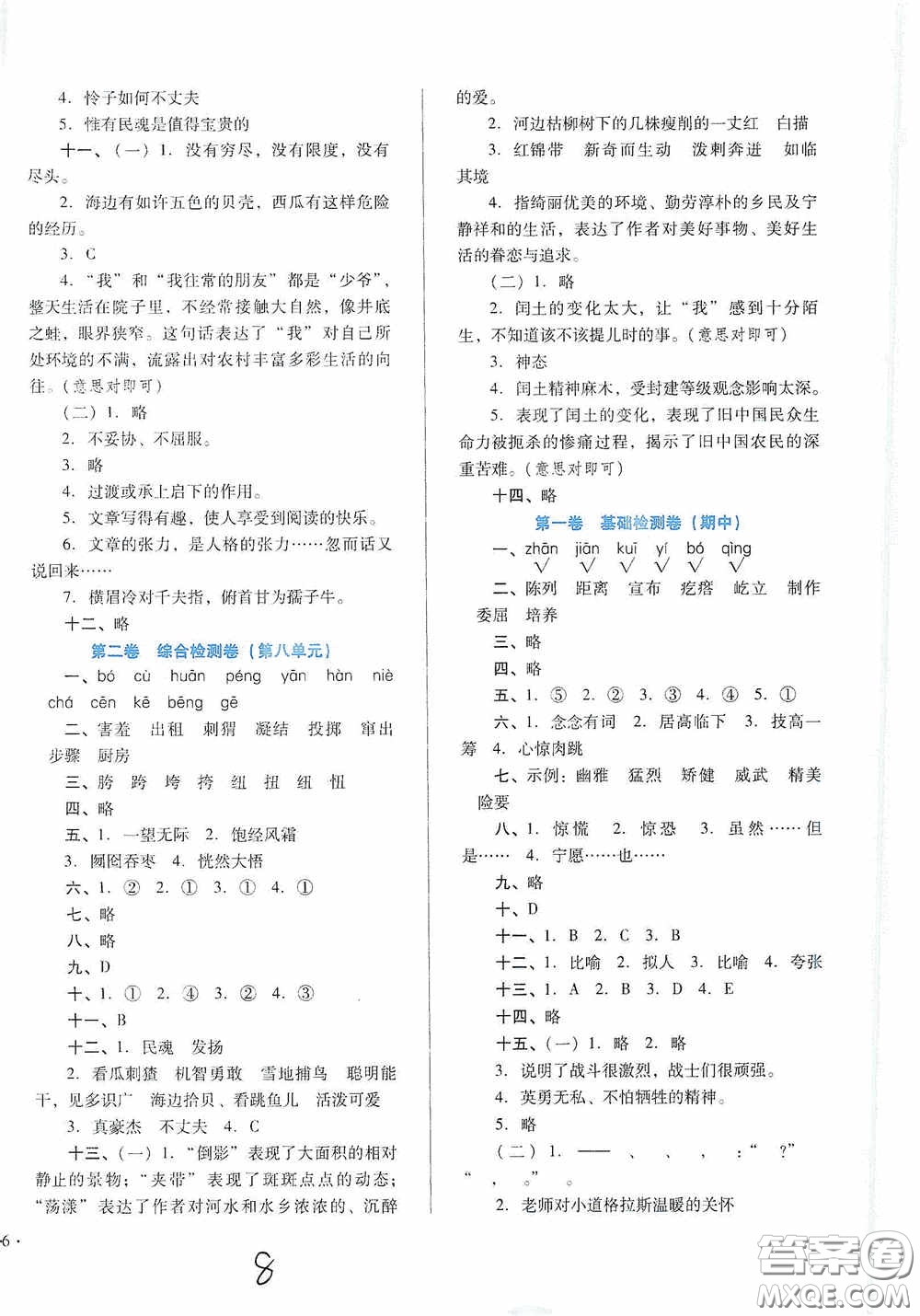 河北少年兒童出版社2020單元檢測(cè)卷六年級(jí)語(yǔ)文上冊(cè)人教版答案