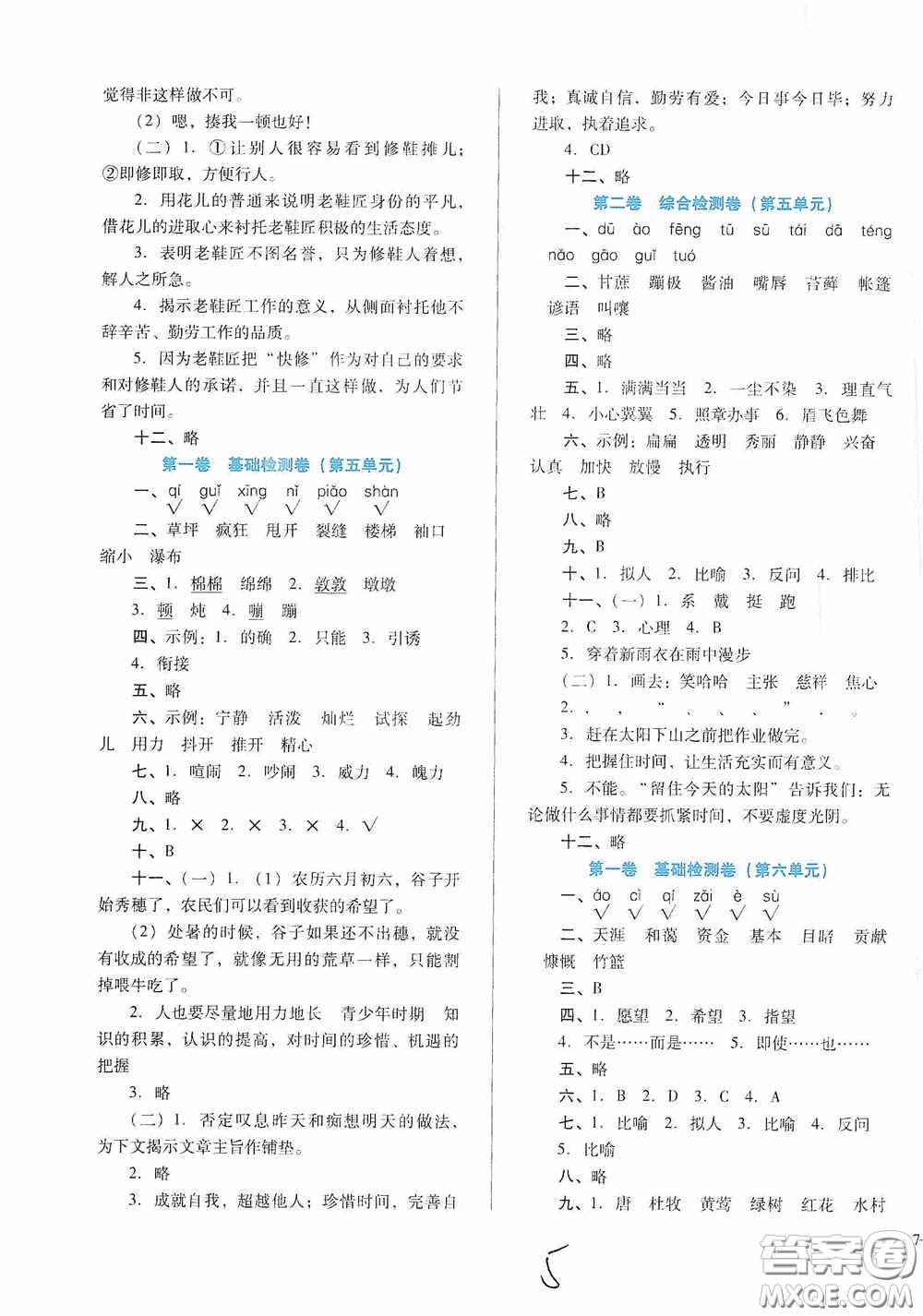 河北少年兒童出版社2020單元檢測(cè)卷六年級(jí)語(yǔ)文上冊(cè)人教版答案
