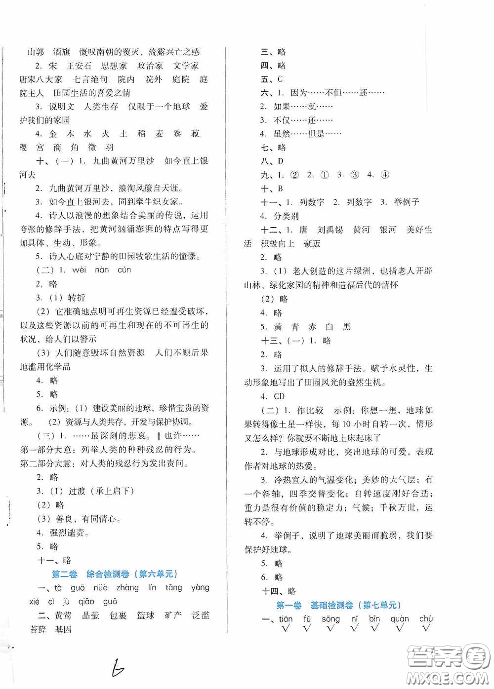 河北少年兒童出版社2020單元檢測(cè)卷六年級(jí)語(yǔ)文上冊(cè)人教版答案