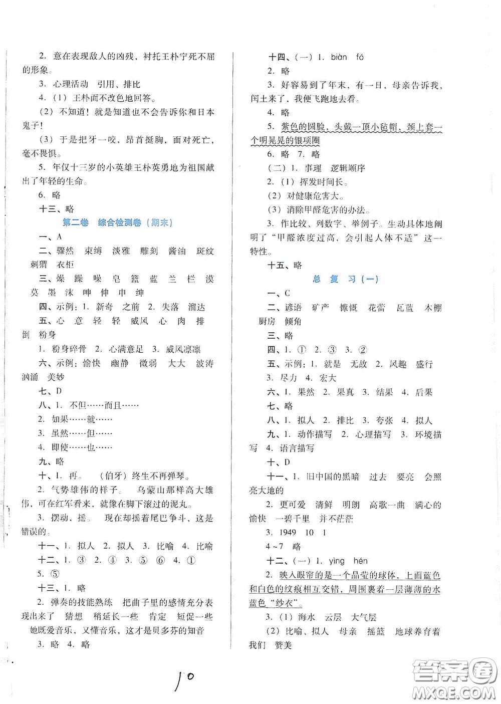 河北少年兒童出版社2020單元檢測(cè)卷六年級(jí)語(yǔ)文上冊(cè)人教版答案