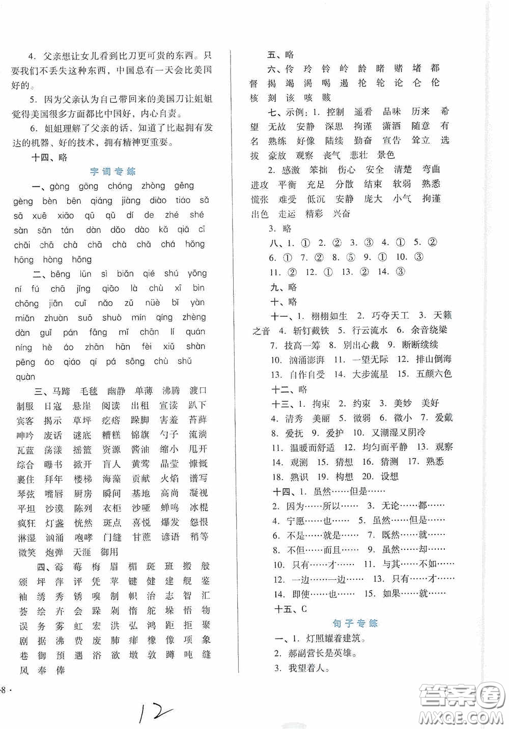 河北少年兒童出版社2020單元檢測(cè)卷六年級(jí)語(yǔ)文上冊(cè)人教版答案