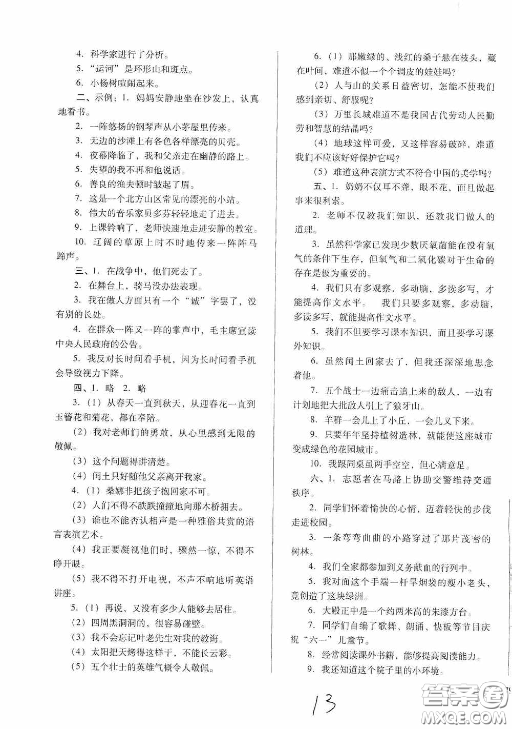 河北少年兒童出版社2020單元檢測(cè)卷六年級(jí)語(yǔ)文上冊(cè)人教版答案