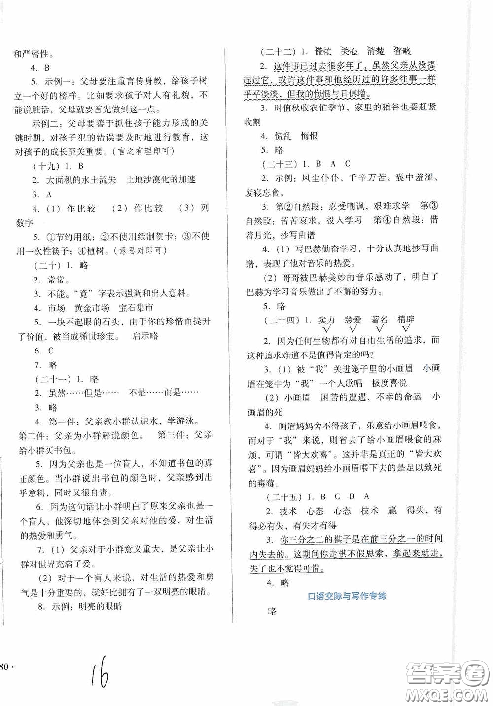 河北少年兒童出版社2020單元檢測(cè)卷六年級(jí)語(yǔ)文上冊(cè)人教版答案
