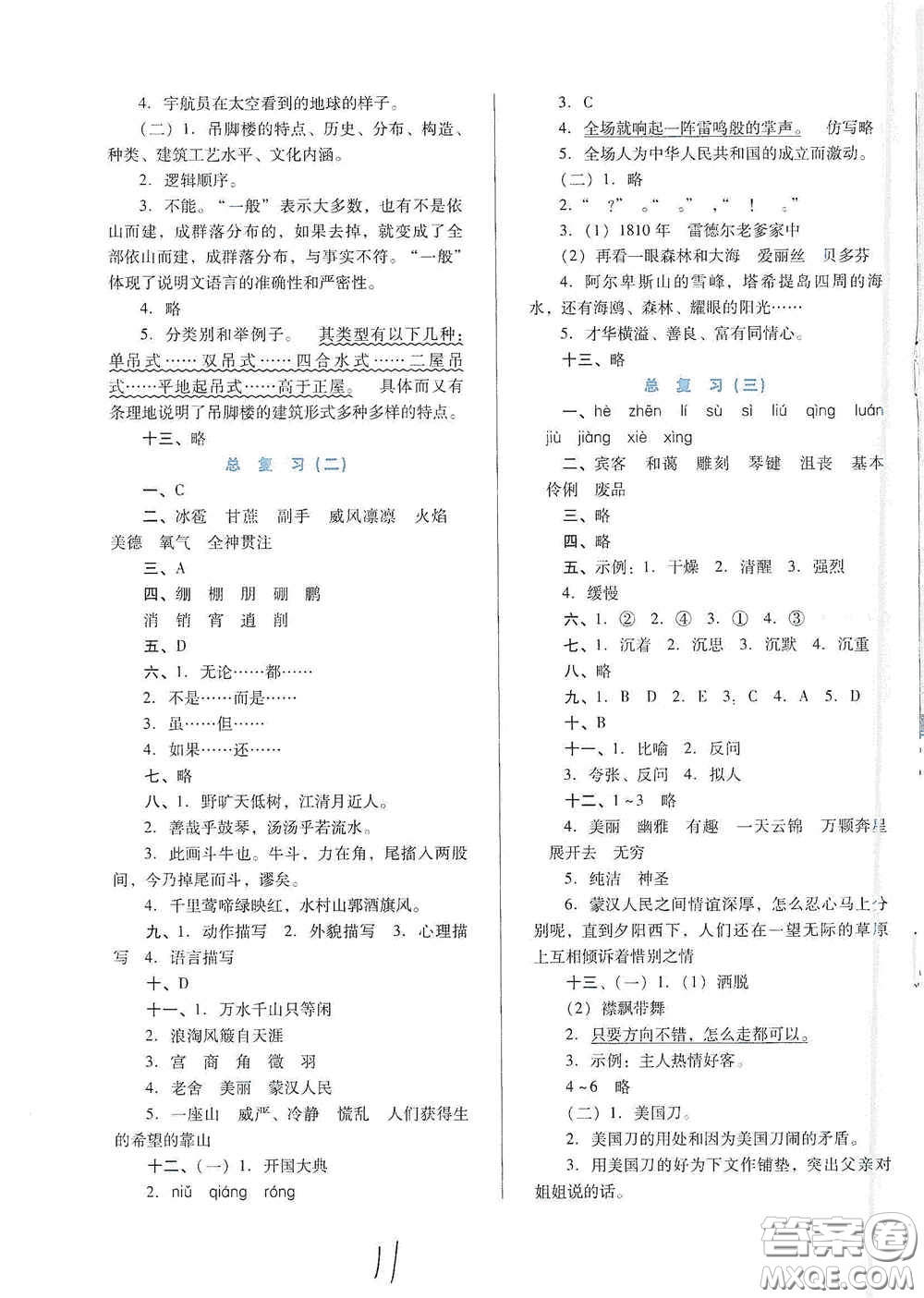 河北少年兒童出版社2020單元檢測(cè)卷六年級(jí)語(yǔ)文上冊(cè)人教版答案