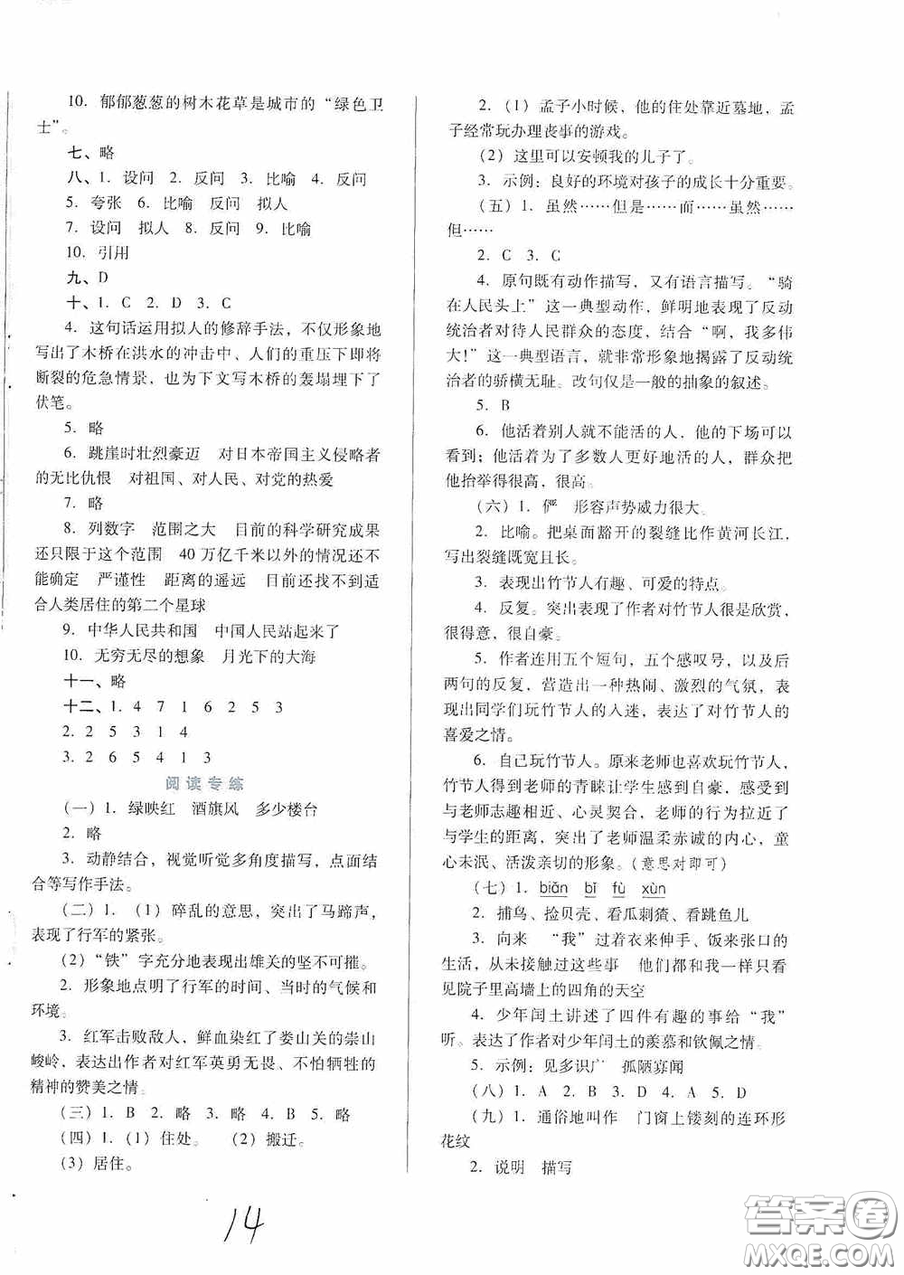 河北少年兒童出版社2020單元檢測(cè)卷六年級(jí)語(yǔ)文上冊(cè)人教版答案