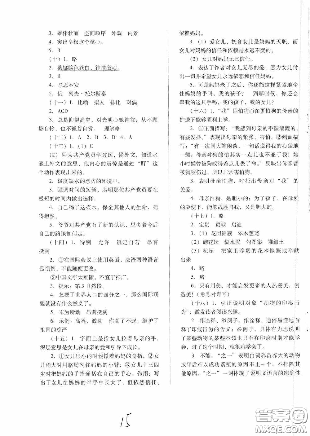 河北少年兒童出版社2020單元檢測(cè)卷六年級(jí)語(yǔ)文上冊(cè)人教版答案