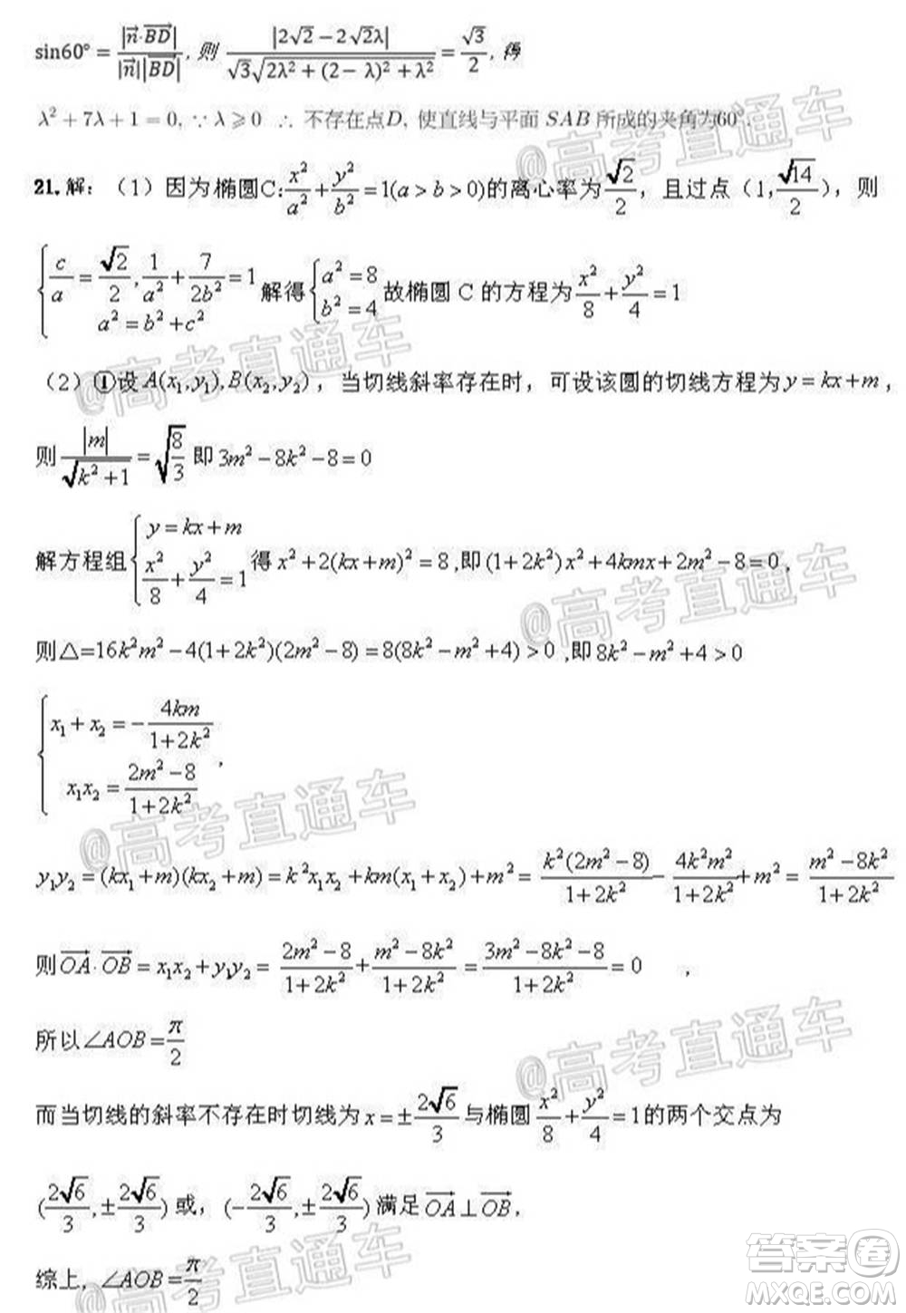 2021屆高三第二次江西名校聯(lián)考理科數(shù)學(xué)試題及答案