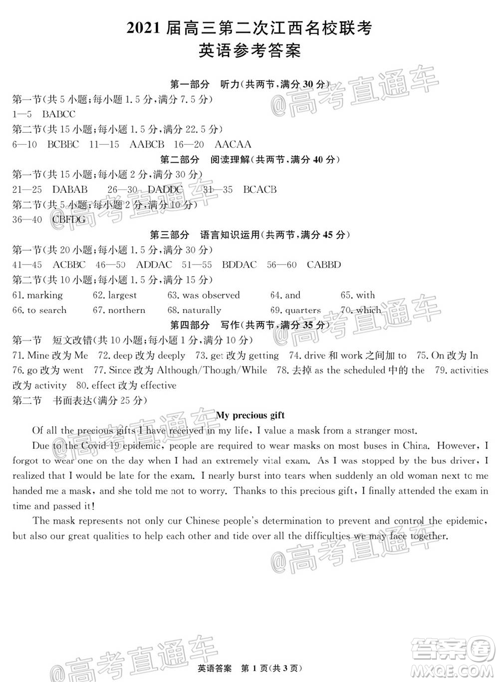 2021屆高三第二次江西名校聯(lián)考英語(yǔ)試題及答案