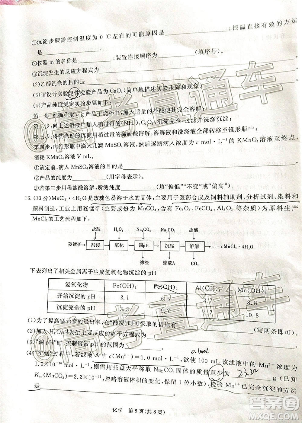 2021屆高三第二次江西名校聯(lián)考化學試題及答案