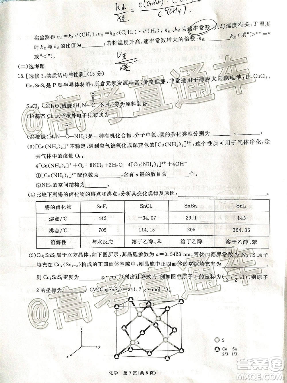 2021屆高三第二次江西名校聯(lián)考化學試題及答案