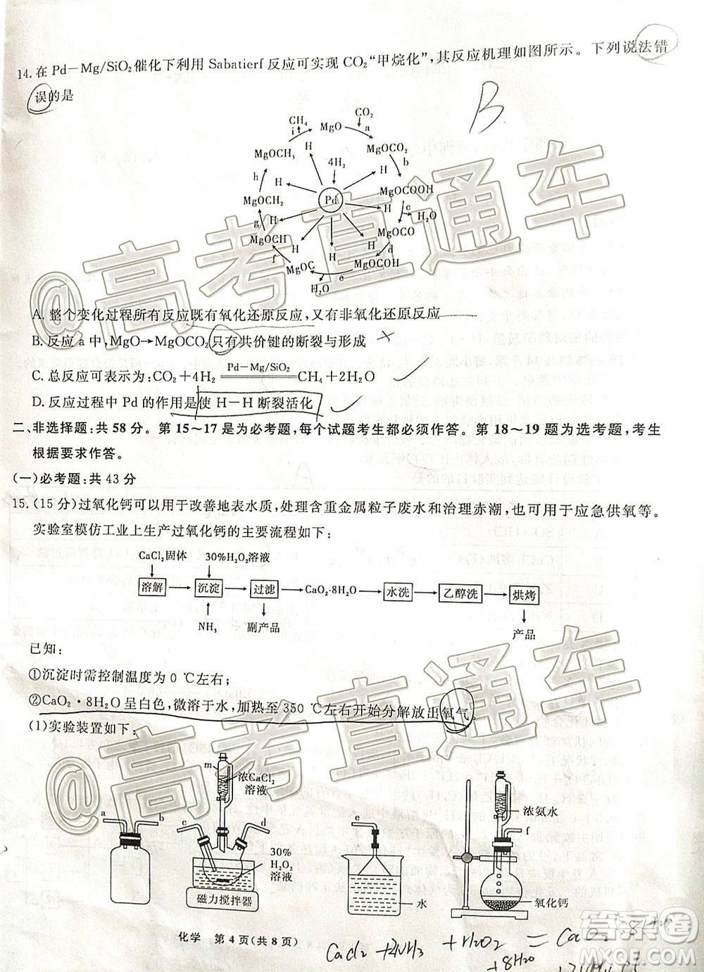 2021屆高三第二次江西名校聯(lián)考化學試題及答案