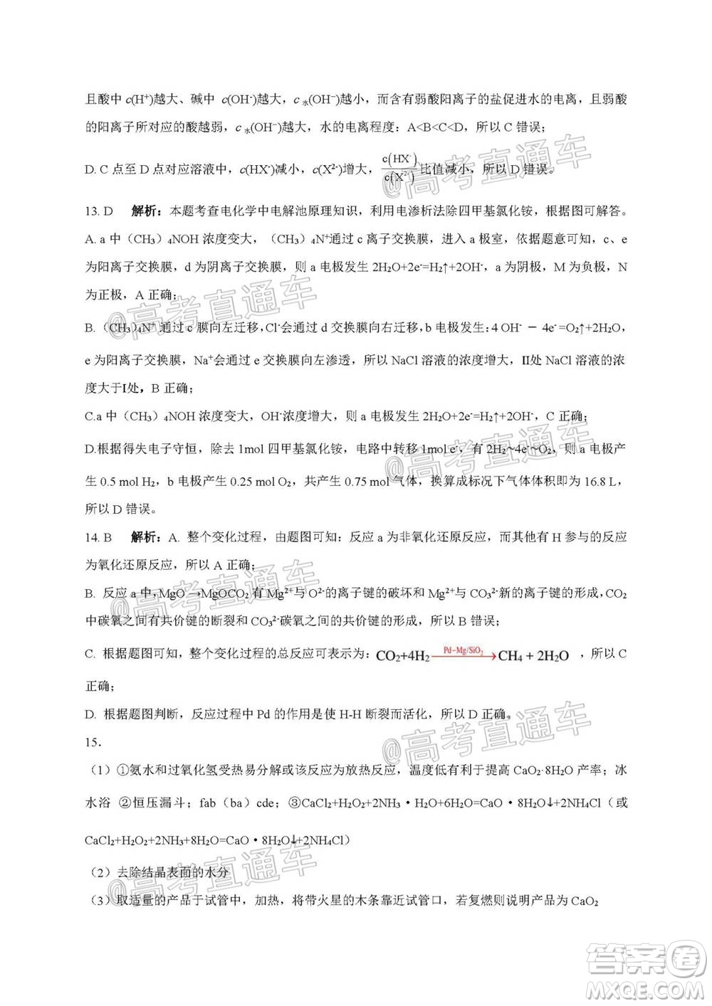2021屆高三第二次江西名校聯(lián)考化學試題及答案