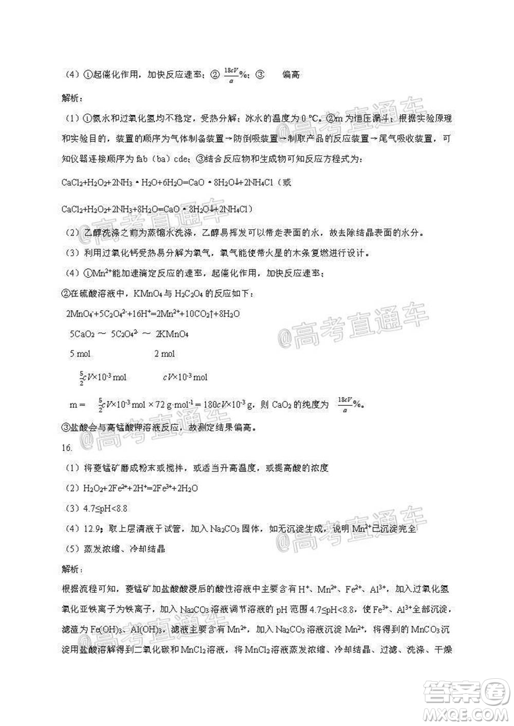 2021屆高三第二次江西名校聯(lián)考化學試題及答案