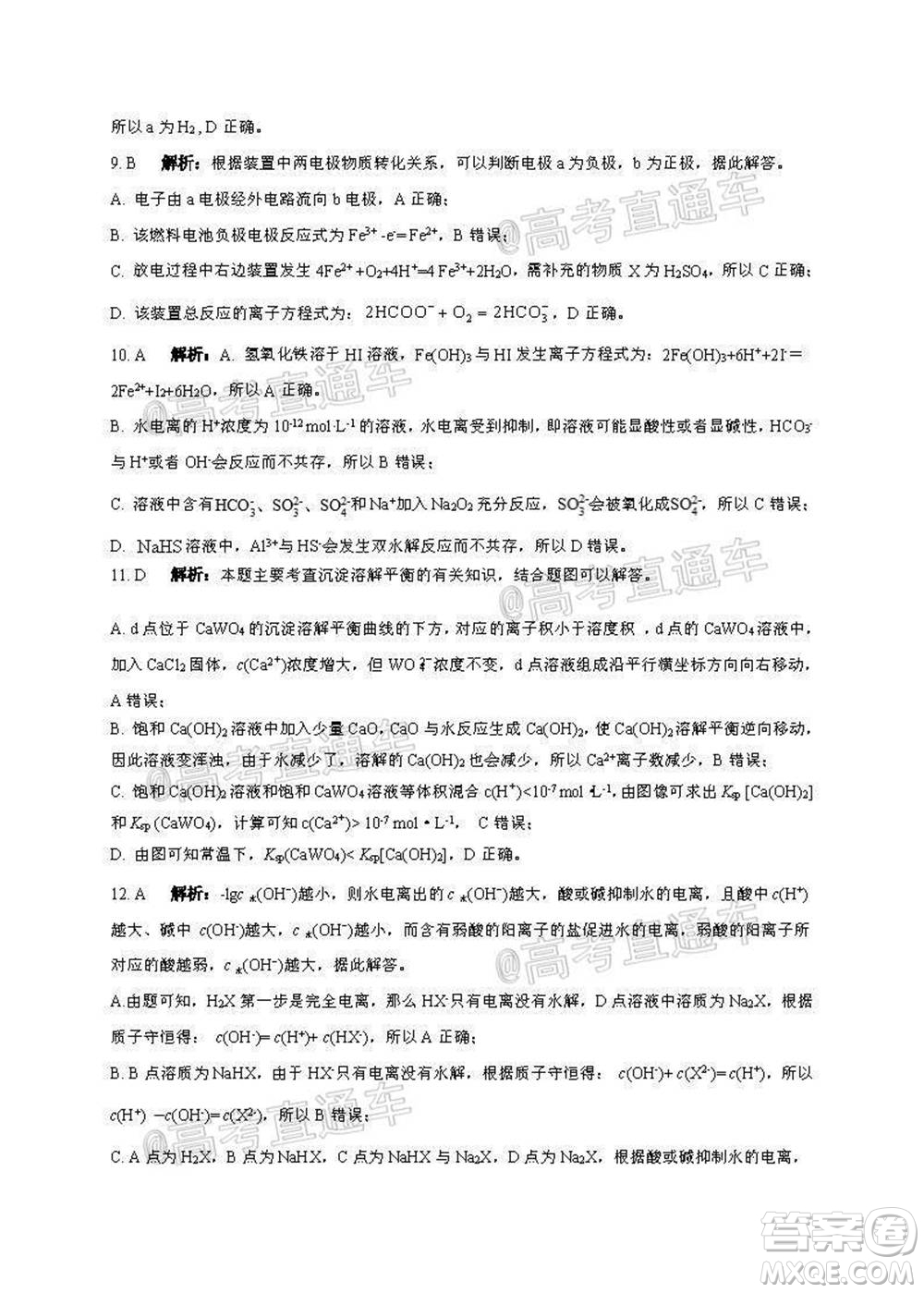 2021屆高三第二次江西名校聯(lián)考化學試題及答案