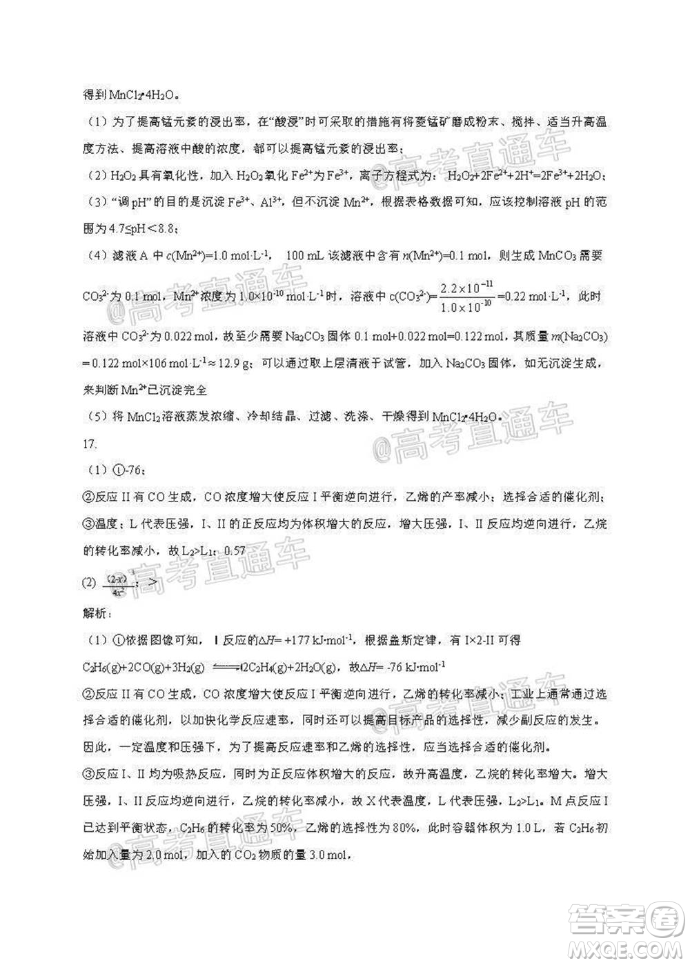 2021屆高三第二次江西名校聯(lián)考化學試題及答案