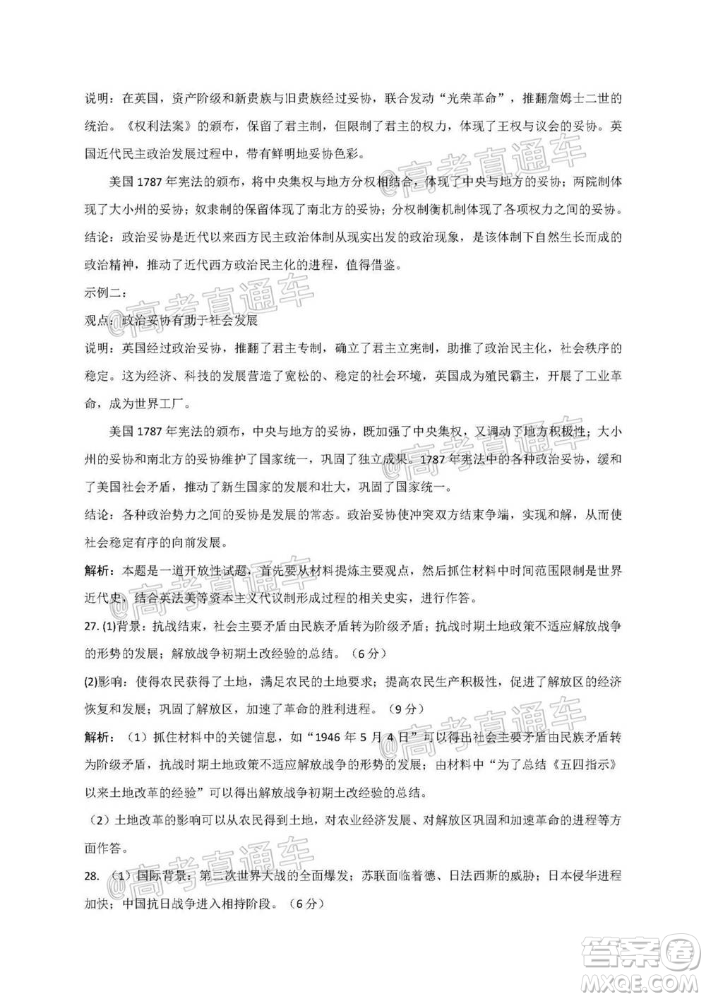 2021屆高三第二次江西名校聯(lián)考?xì)v史試題及答案