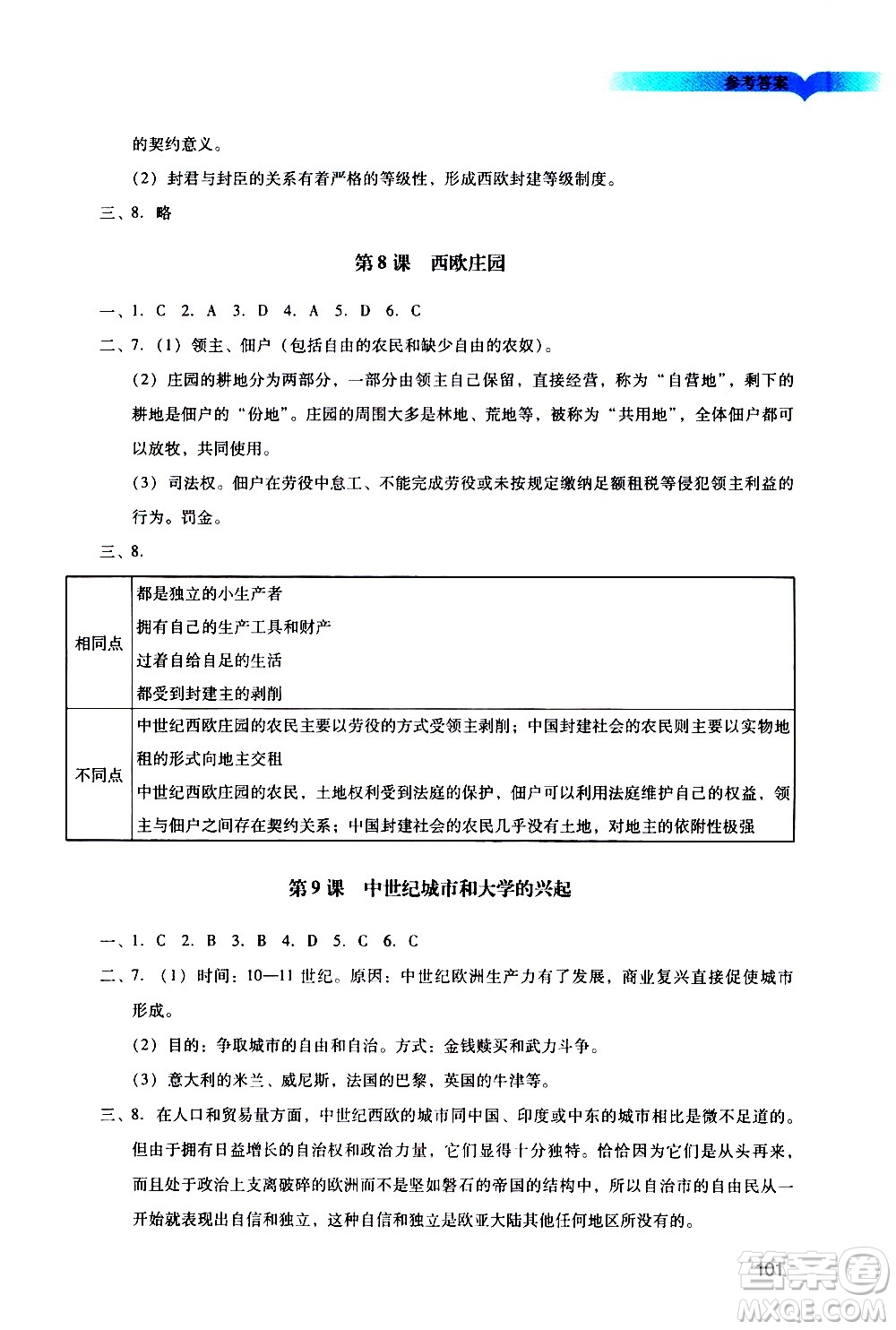 廣州出版社2020陽光學(xué)業(yè)評(píng)價(jià)歷史九年級(jí)上冊人教版答案
