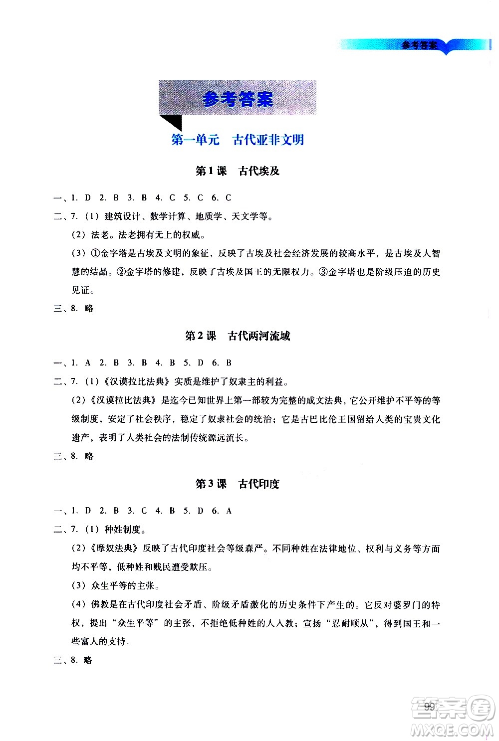 廣州出版社2020陽光學(xué)業(yè)評(píng)價(jià)歷史九年級(jí)上冊人教版答案