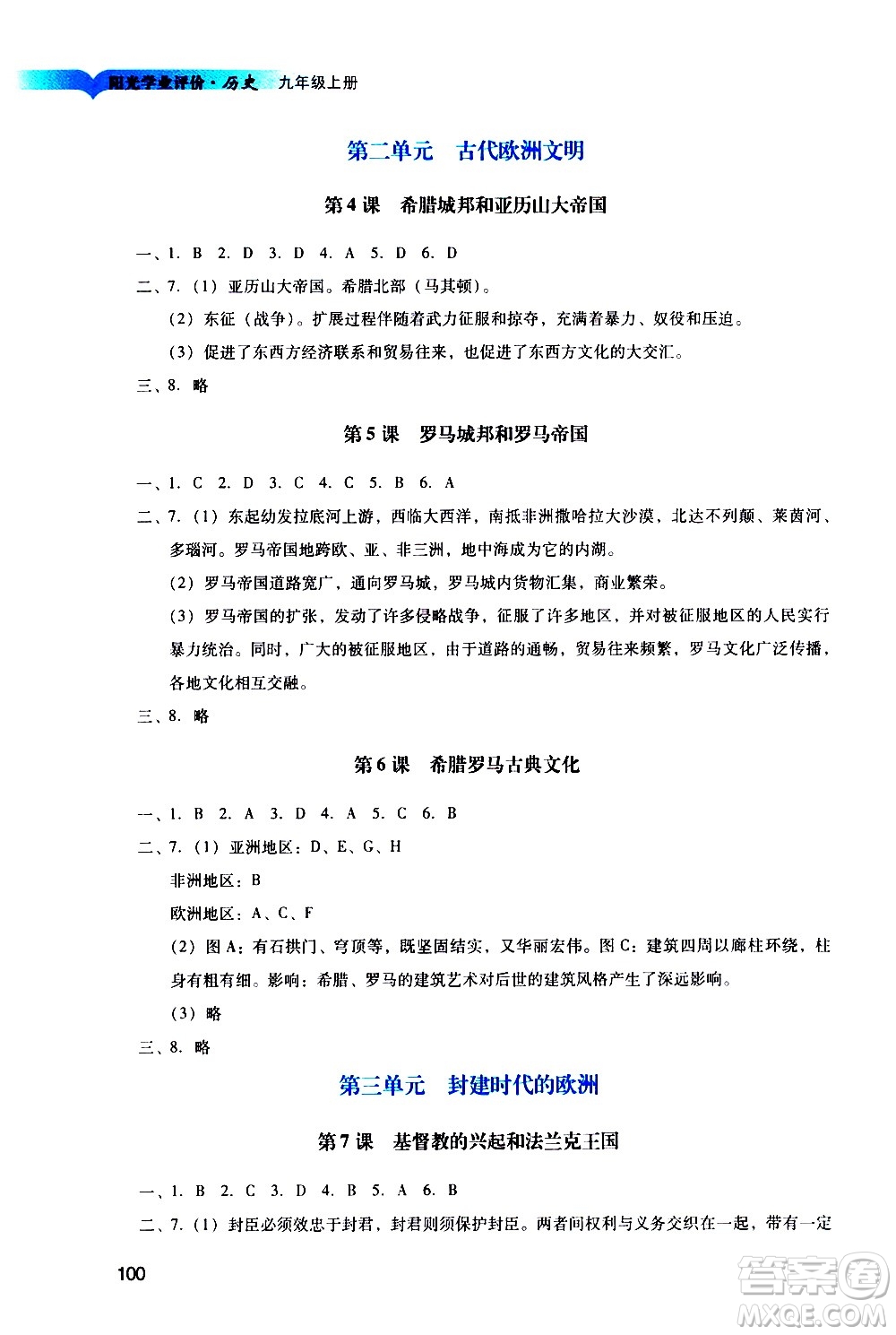 廣州出版社2020陽光學(xué)業(yè)評(píng)價(jià)歷史九年級(jí)上冊人教版答案