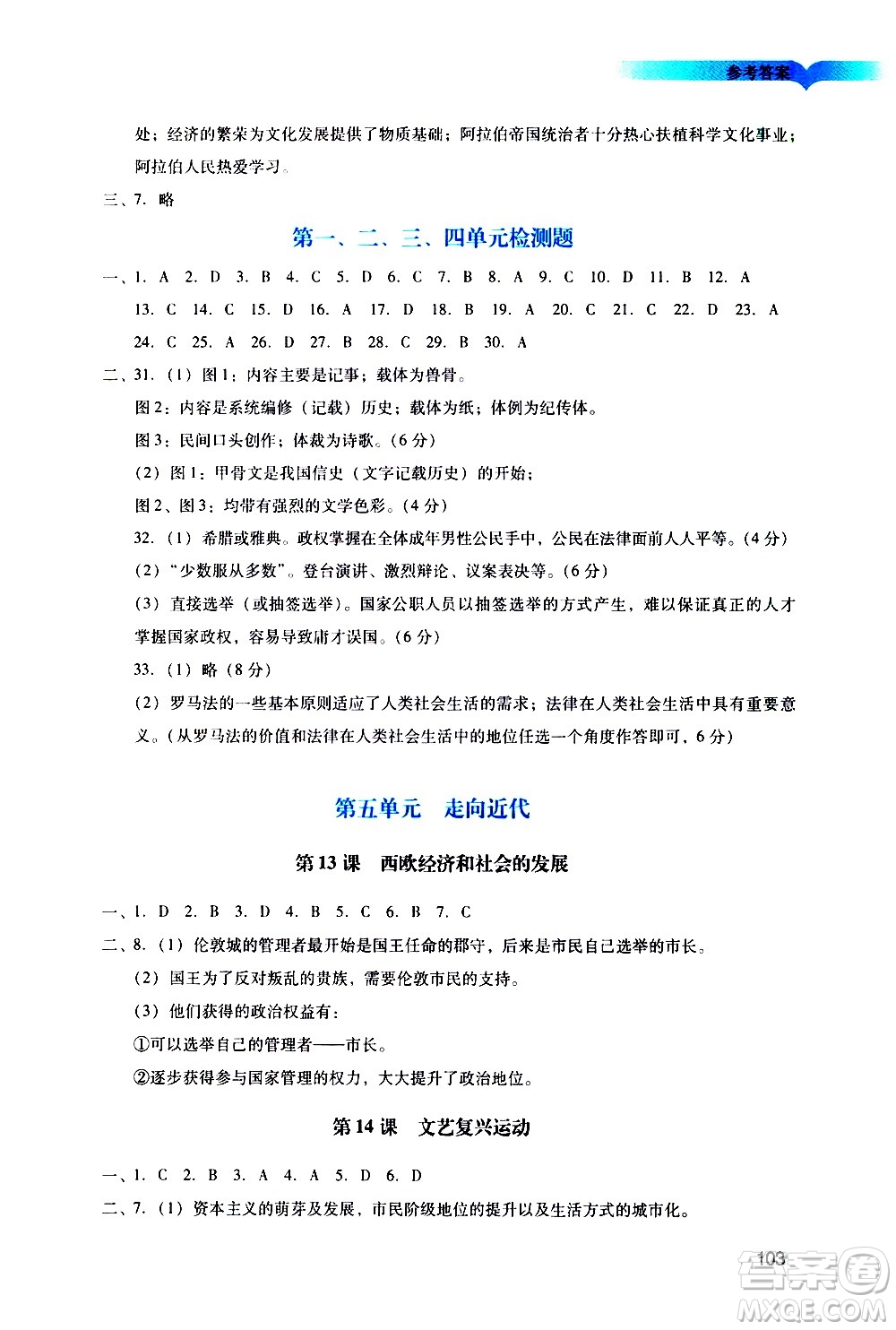 廣州出版社2020陽光學(xué)業(yè)評(píng)價(jià)歷史九年級(jí)上冊人教版答案
