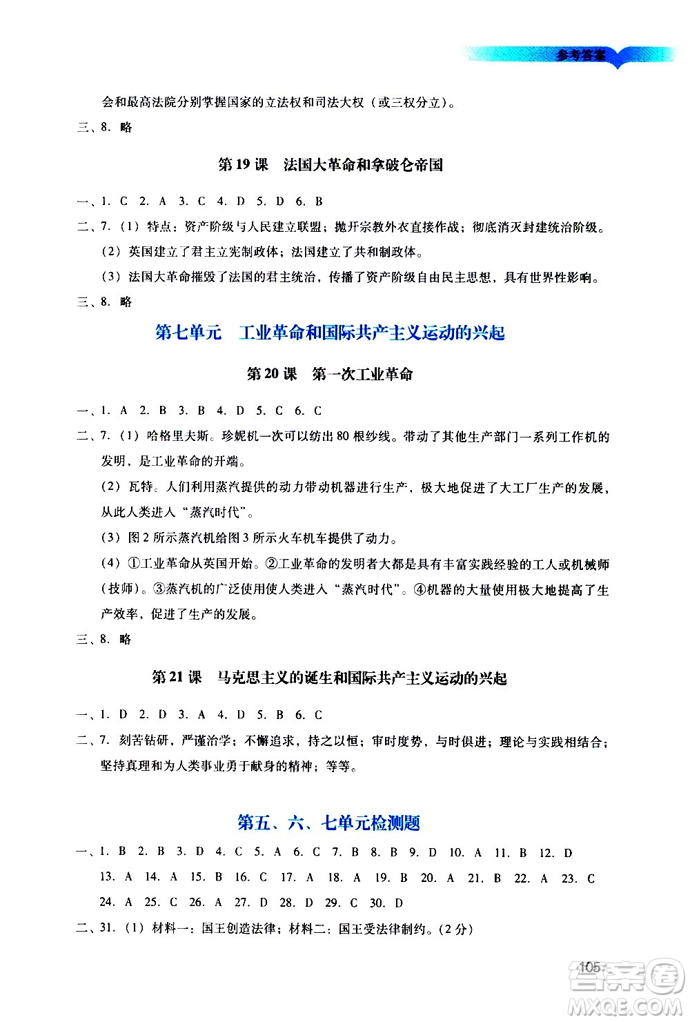 廣州出版社2020陽光學(xué)業(yè)評(píng)價(jià)歷史九年級(jí)上冊人教版答案