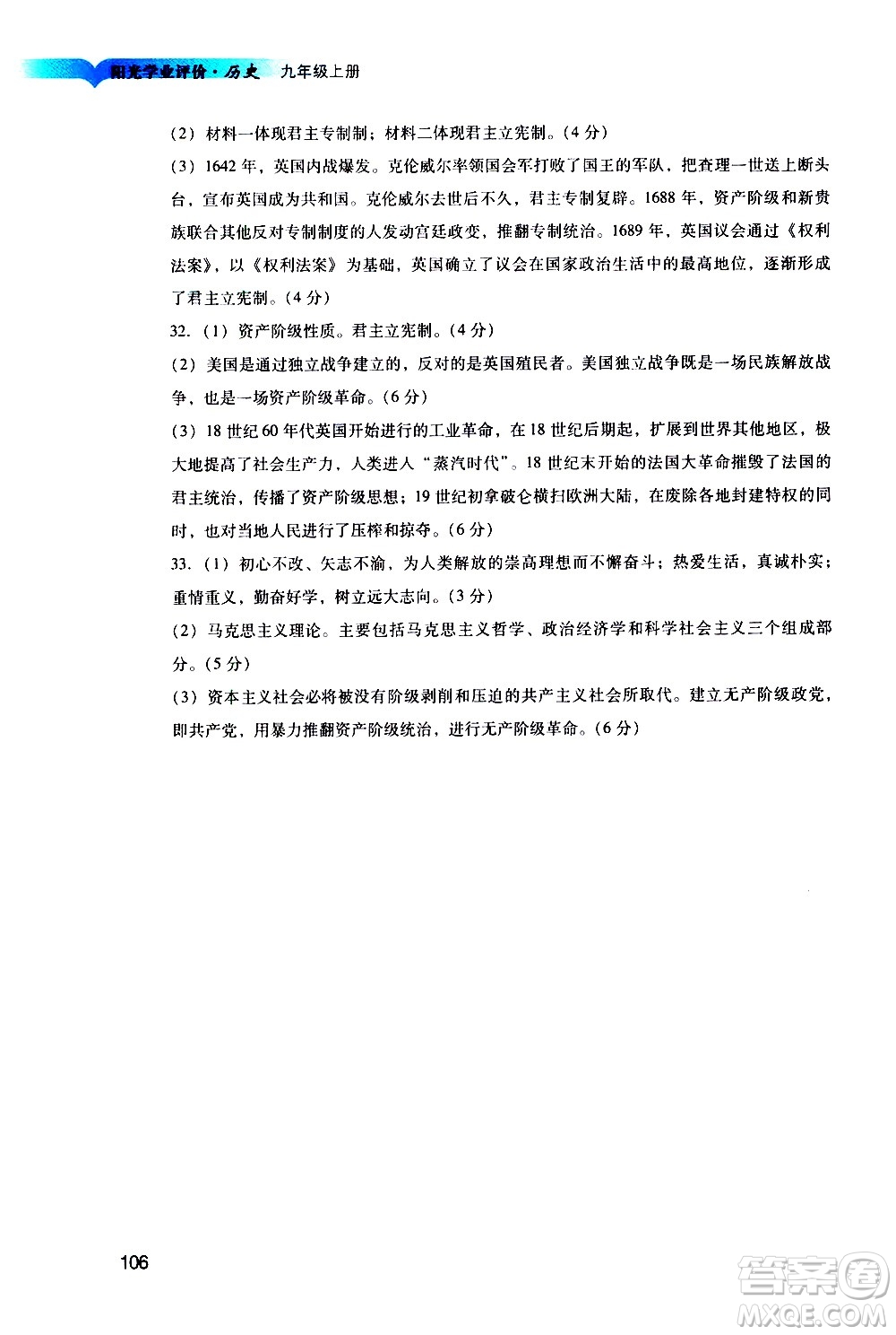 廣州出版社2020陽光學(xué)業(yè)評(píng)價(jià)歷史九年級(jí)上冊人教版答案