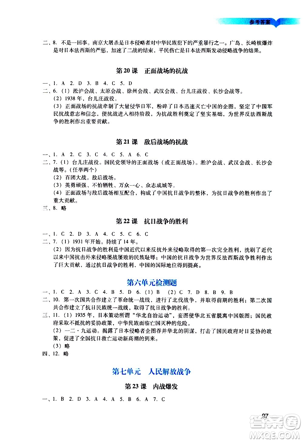 廣州出版社2020陽光學(xué)業(yè)評價歷史八年級上冊人教版答案