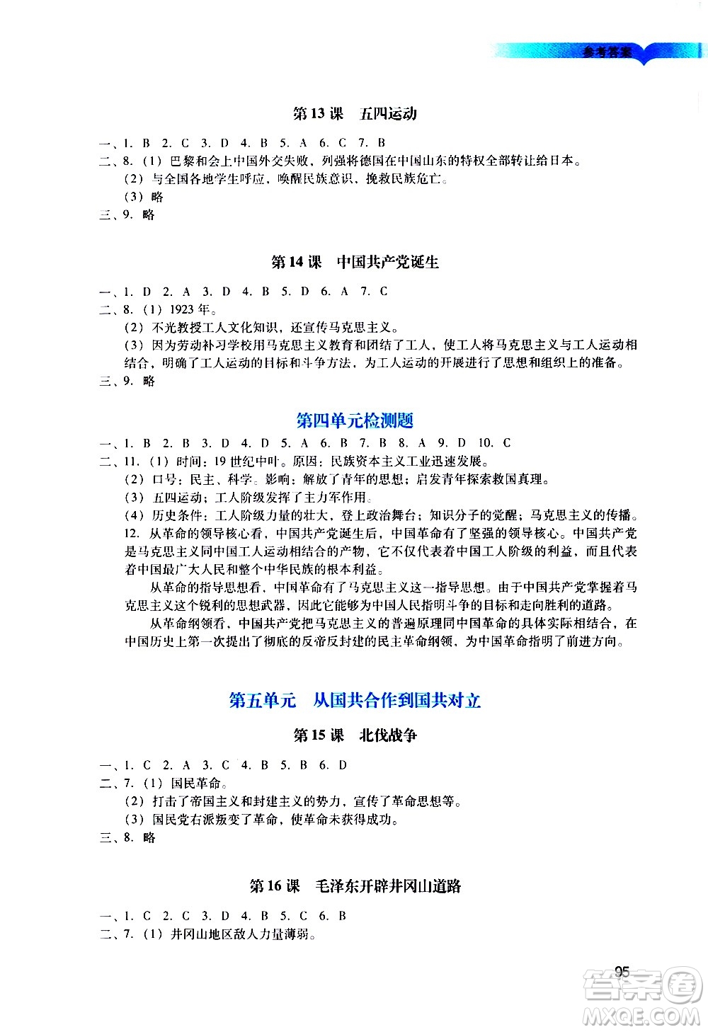 廣州出版社2020陽光學(xué)業(yè)評價歷史八年級上冊人教版答案