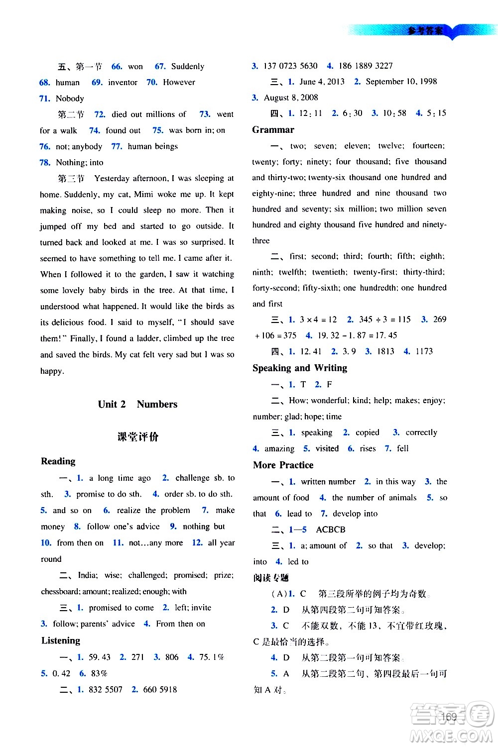 廣州出版社2020陽光學(xué)業(yè)評價(jià)英語八年級上冊滬教版答案