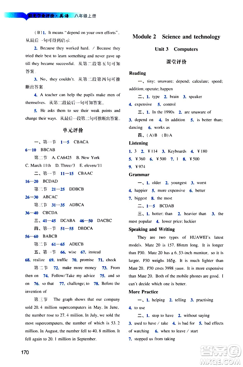 廣州出版社2020陽光學(xué)業(yè)評價(jià)英語八年級上冊滬教版答案